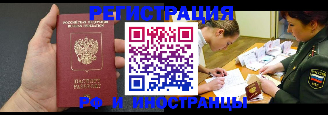 прописка законно в Балтийске