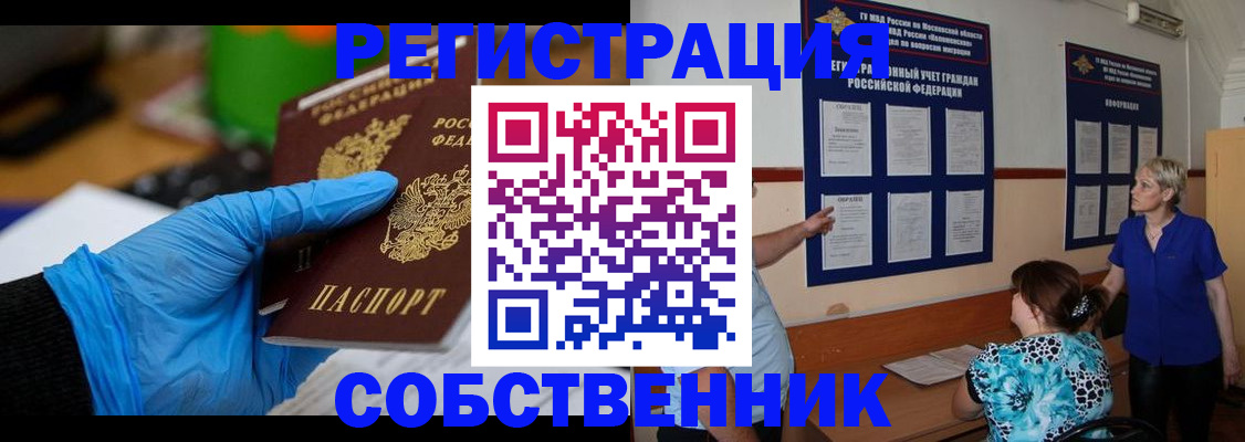 прописка штамп в Балтийске