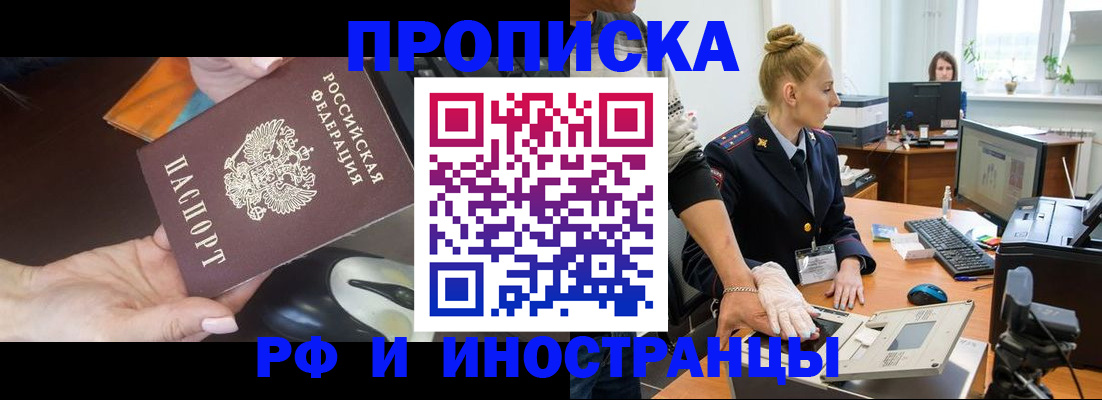 временная регистрация для школы в Балтийске