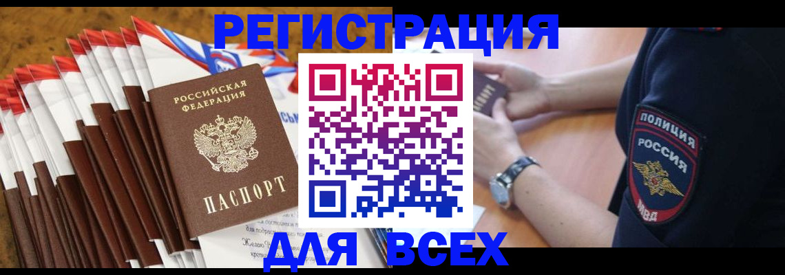 прописка ребенка в Балтийске