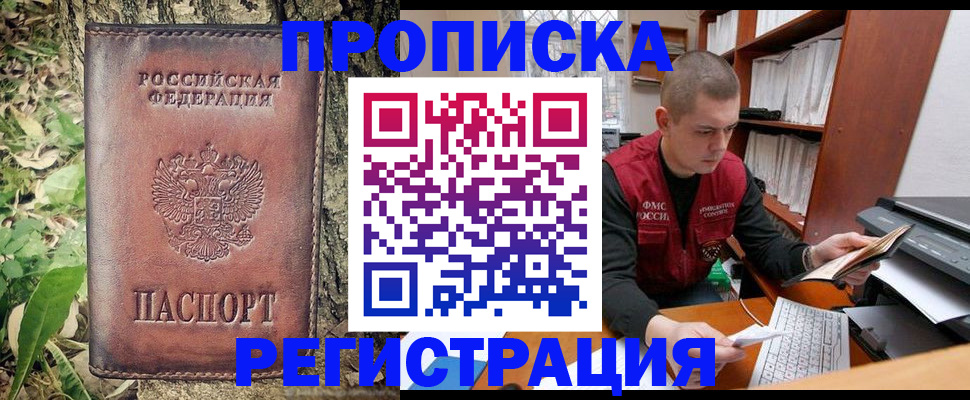 временная регистрация законно в Балтийске