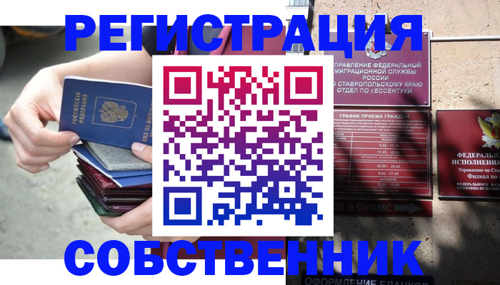 временная регистрация собственник в Балтийске
