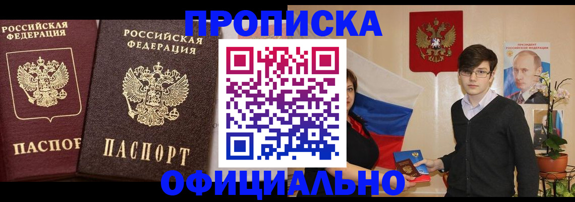 прописка для школы в Балтийске